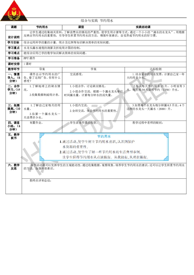 综合与实践节约用水_1-6年级上册_数学6年级上册教学资源包_导学案新版_7扇形统计图