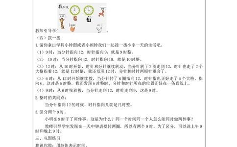 认识钟表_教学设计_小学数学人教版单独教案（1-6上下册）_《智慧教育教案》1-6上下册（25秋）_1-6上册_1年级上册（教案）新插图_第7单元认识钟表