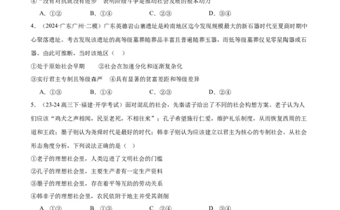 专题一人类社会发展的进程（练习）（原卷版）_42025年新高考资料_二轮复习_上好课2025年高考政治二轮复习讲练测（新高考通用）338376762