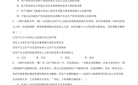 专题一人类社会发展的进程（练习）（原卷版）_42025年新高考资料_二轮复习_上好课2025年高考政治二轮复习讲练测（新高考通用）338376762