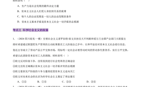 专题一人类社会发展的进程（练习）（原卷版）_42025年新高考资料_二轮复习_上好课2025年高考政治二轮复习讲练测（新高考通用）338376762