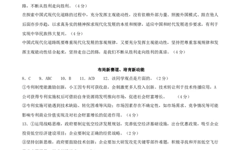 信息必刷卷01（上海专用）（参考答案）_42025年新高考资料_2025考前信息卷_2025年高考政治考前信息必刷卷（上海专用）3443753