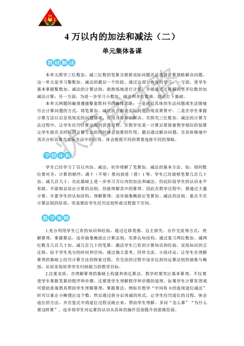 第1课时三位数加三位数（1）_1-6年级上册_数学3年级上册教学资源包（新教材2025秋）_旧教材课件_名师教学设计新版_4万以内的加法和减法（二）_1.加法