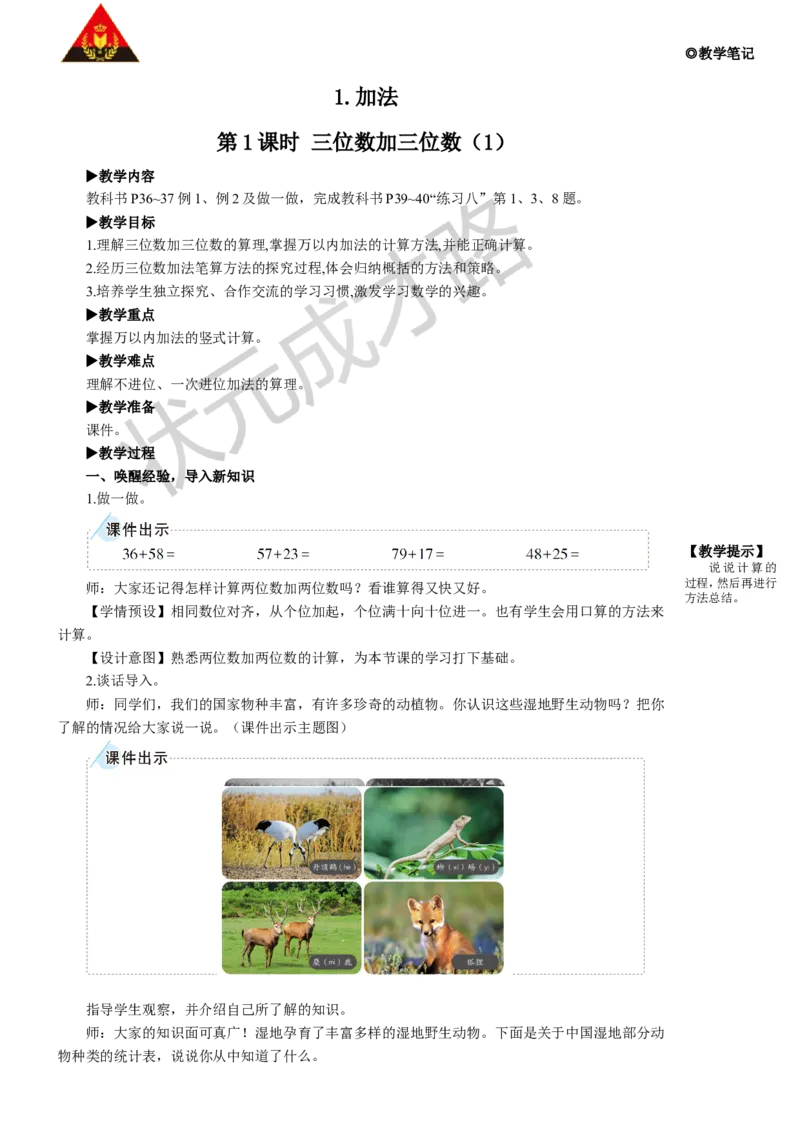 第1课时三位数加三位数（1）_1-6年级上册_数学3年级上册教学资源包（新教材2025秋）_旧教材课件_名师教学设计新版_4万以内的加法和减法（二）_1.加法