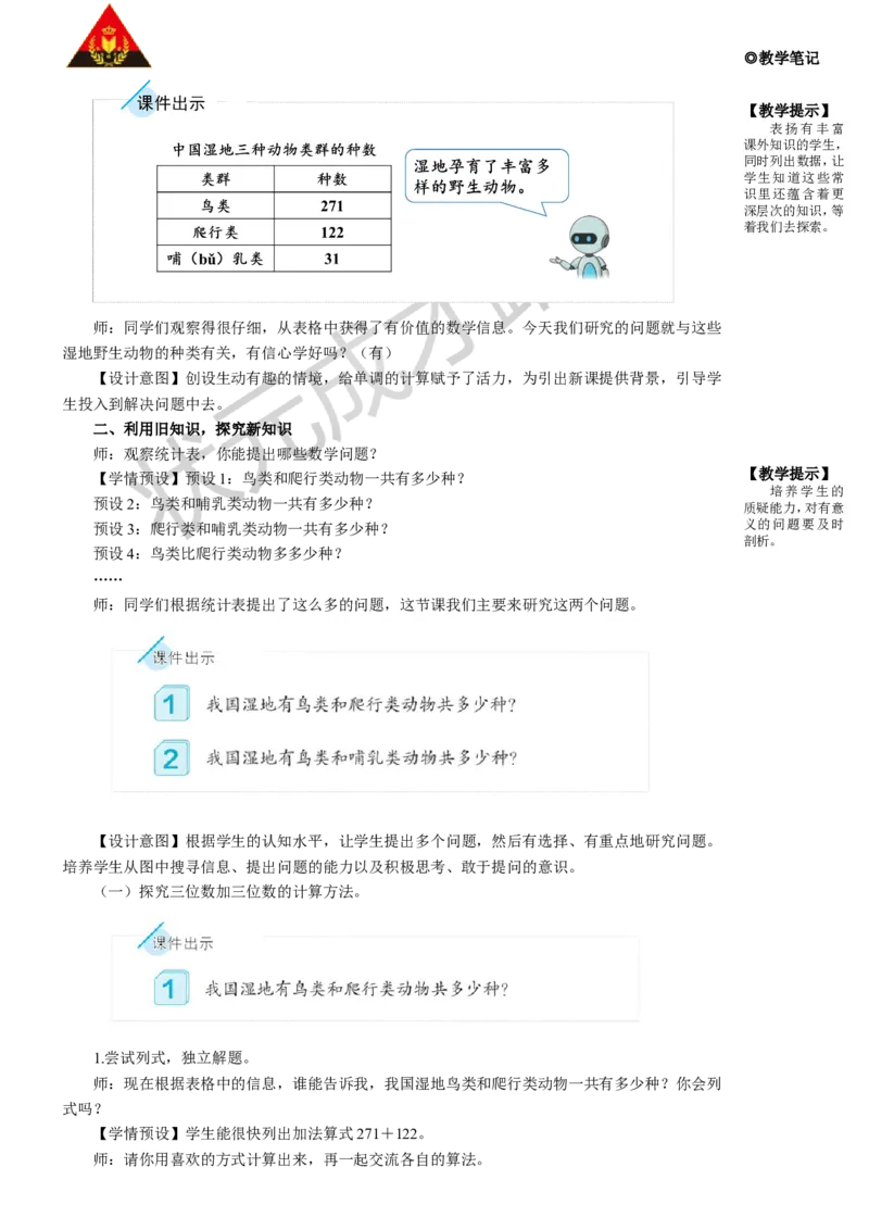 第1课时三位数加三位数（1）_1-6年级上册_数学3年级上册教学资源包（新教材2025秋）_旧教材课件_名师教学设计新版_4万以内的加法和减法（二）_1.加法