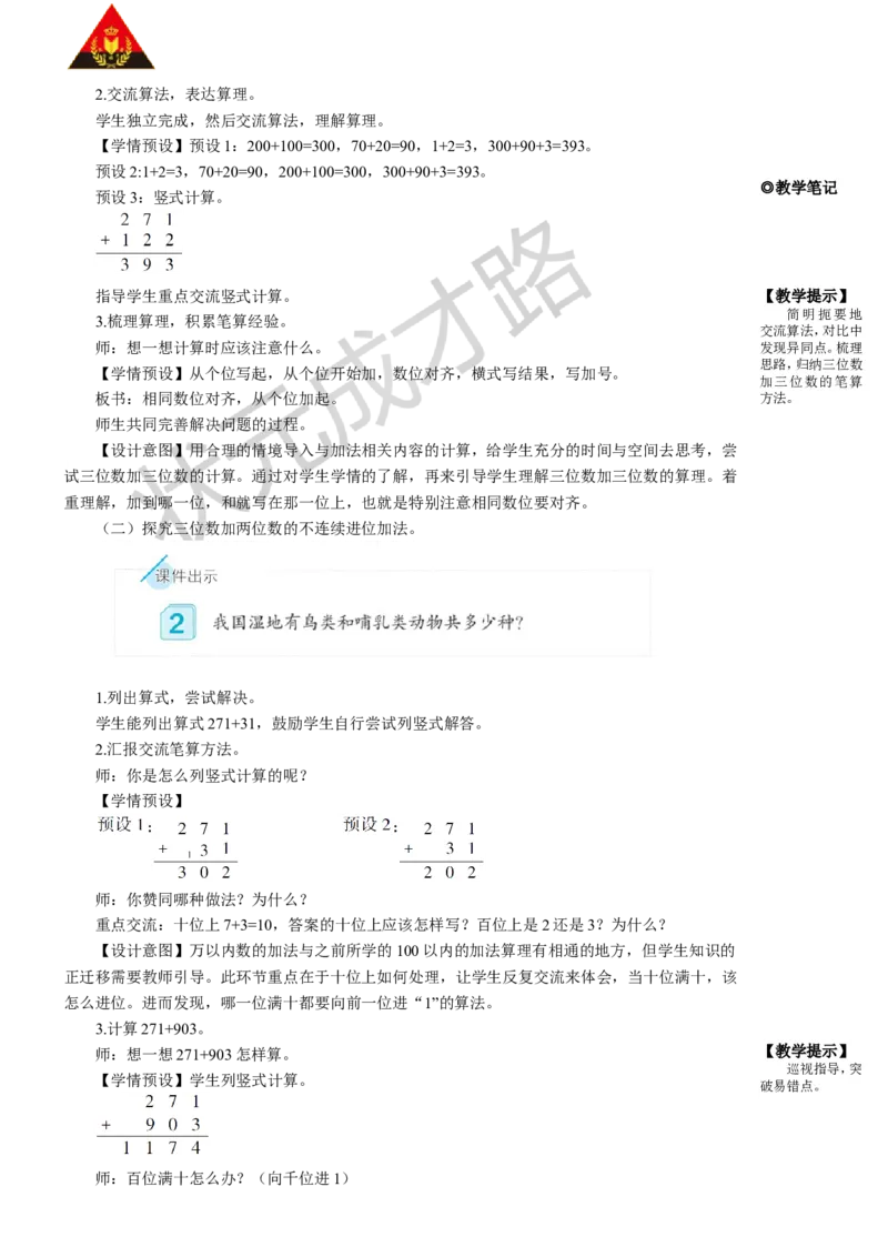 第1课时三位数加三位数（1）_1-6年级上册_数学3年级上册教学资源包（新教材2025秋）_旧教材课件_名师教学设计新版_4万以内的加法和减法（二）_1.加法