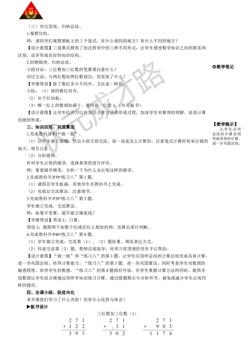第1课时三位数加三位数（1）_1-6年级上册_数学3年级上册教学资源包（新教材2025秋）_旧教材课件_名师教学设计新版_4万以内的加法和减法（二）_1.加法