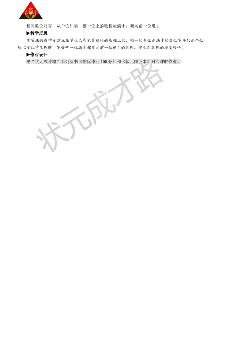 第1课时三位数加三位数（1）_1-6年级上册_数学3年级上册教学资源包（新教材2025秋）_旧教材课件_名师教学设计新版_4万以内的加法和减法（二）_1.加法