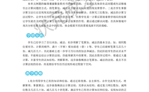 第1课时三位数加三位数（1）_1-6年级上册_数学3年级上册教学资源包（新教材2025秋）_旧教材课件_名师教学设计新版_4万以内的加法和减法（二）_1.加法