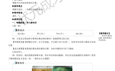 第1课时三位数加三位数（1）_1-6年级上册_数学3年级上册教学资源包（新教材2025秋）_旧教材课件_名师教学设计新版_4万以内的加法和减法（二）_1.加法