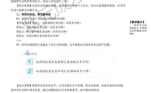 第1课时三位数加三位数（1）_1-6年级上册_数学3年级上册教学资源包（新教材2025秋）_旧教材课件_名师教学设计新版_4万以内的加法和减法（二）_1.加法