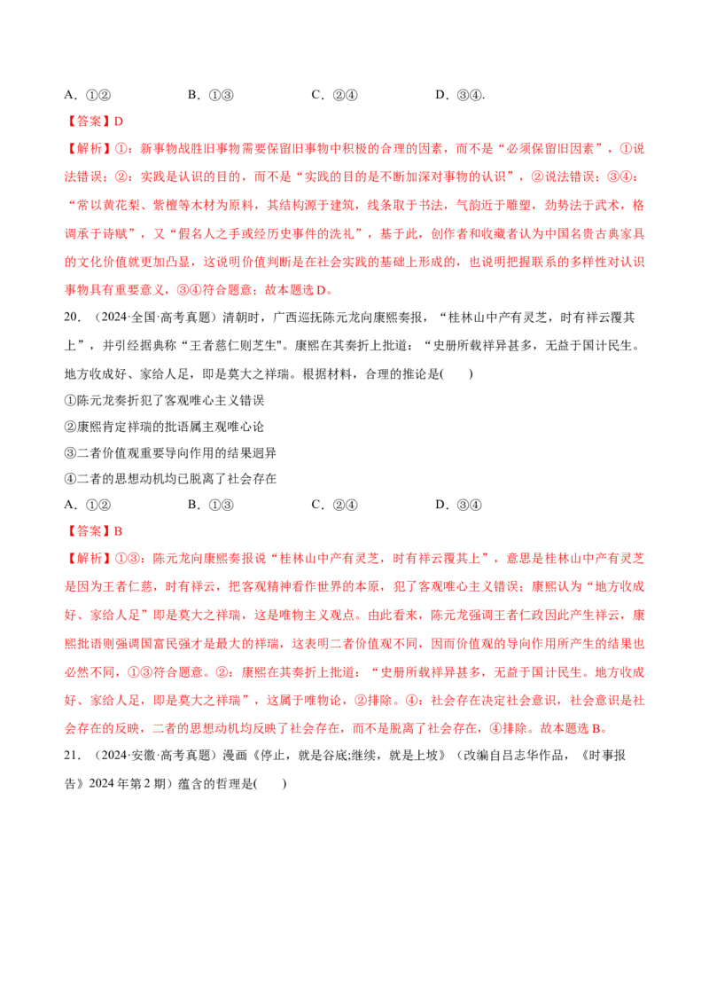必刷题1年真题1年模拟必修4《哲学与文化》（解析版）_42025年新高考资料_专项复习_2025年高考政治分册专项复习（新教材新高考）