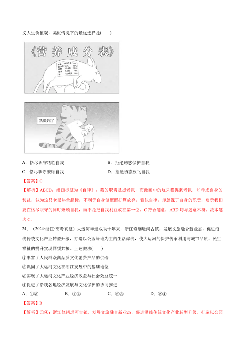 必刷题1年真题1年模拟必修4《哲学与文化》（解析版）_42025年新高考资料_专项复习_2025年高考政治分册专项复习（新教材新高考）