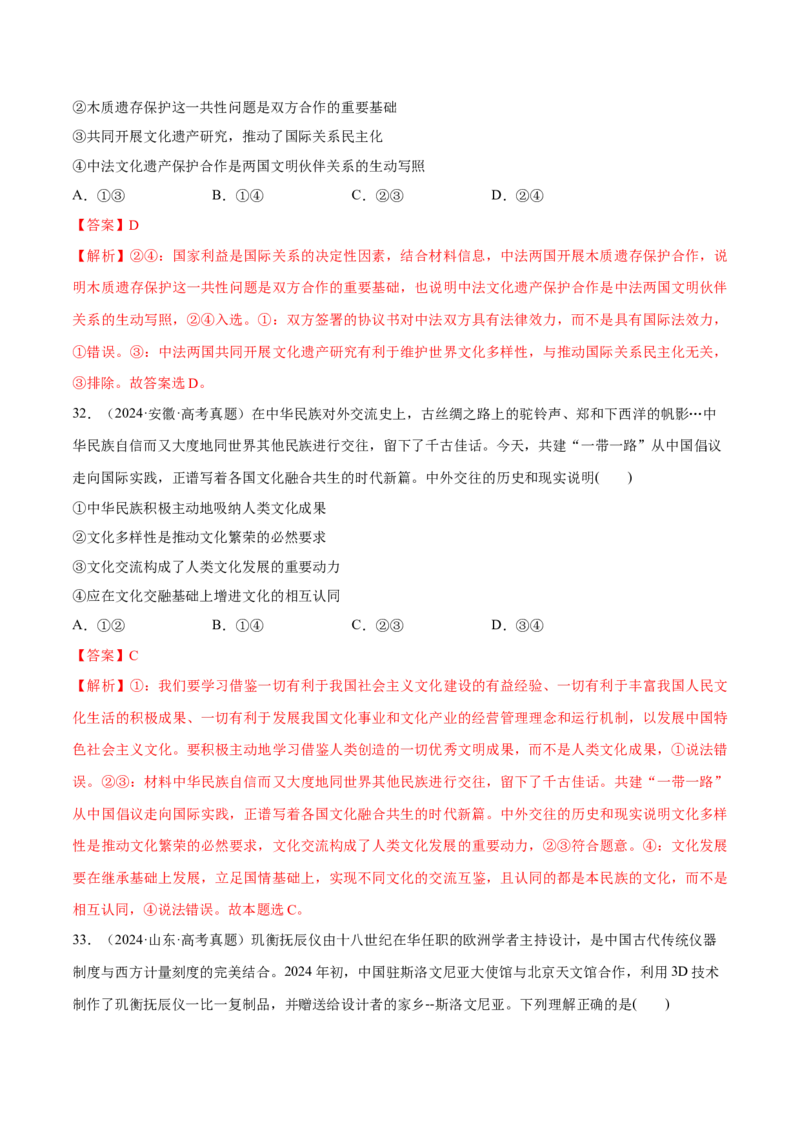 必刷题1年真题1年模拟必修4《哲学与文化》（解析版）_42025年新高考资料_专项复习_2025年高考政治分册专项复习（新教材新高考）