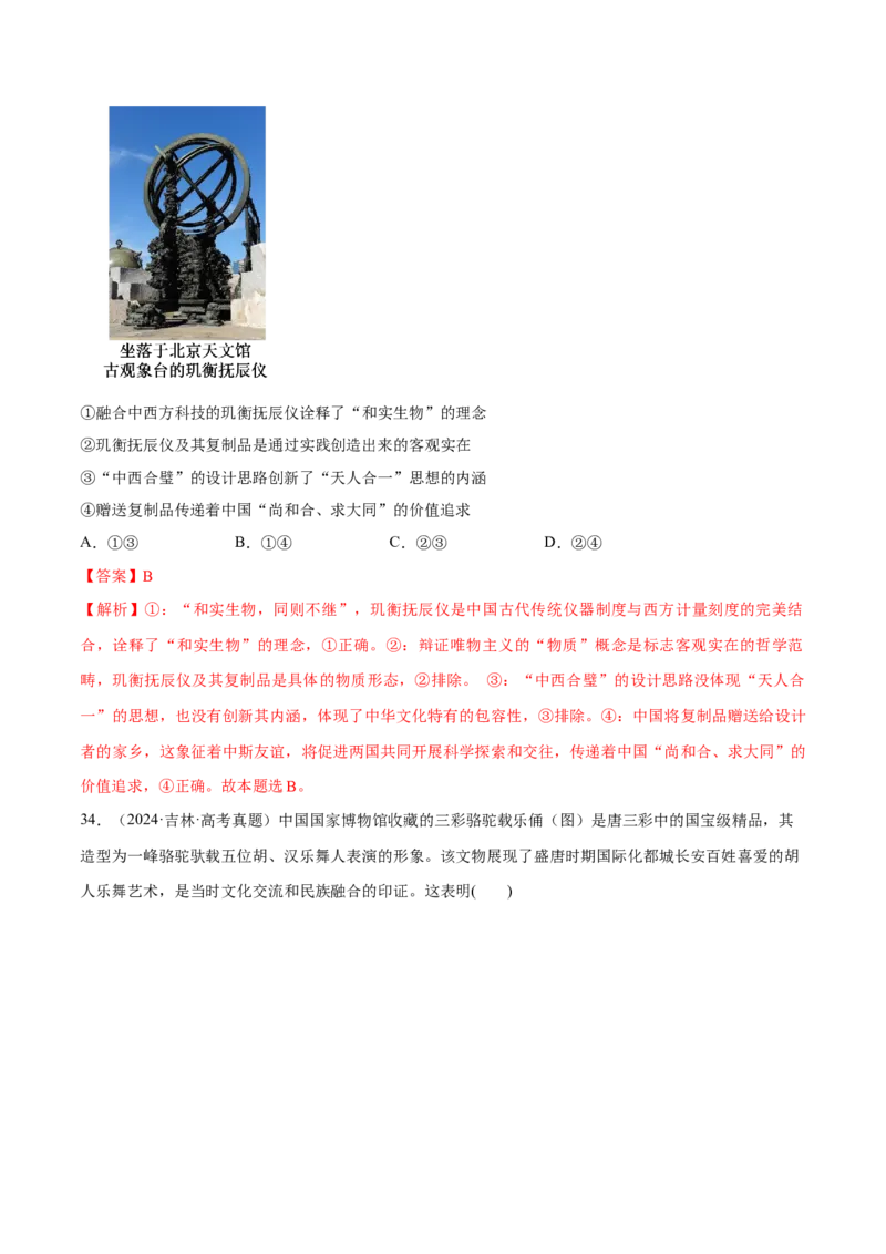 必刷题1年真题1年模拟必修4《哲学与文化》（解析版）_42025年新高考资料_专项复习_2025年高考政治分册专项复习（新教材新高考）