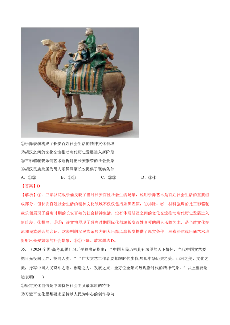 必刷题1年真题1年模拟必修4《哲学与文化》（解析版）_42025年新高考资料_专项复习_2025年高考政治分册专项复习（新教材新高考）