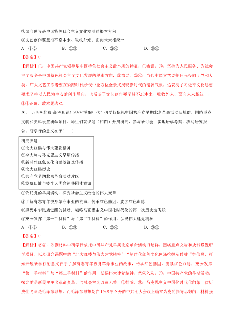 必刷题1年真题1年模拟必修4《哲学与文化》（解析版）_42025年新高考资料_专项复习_2025年高考政治分册专项复习（新教材新高考）