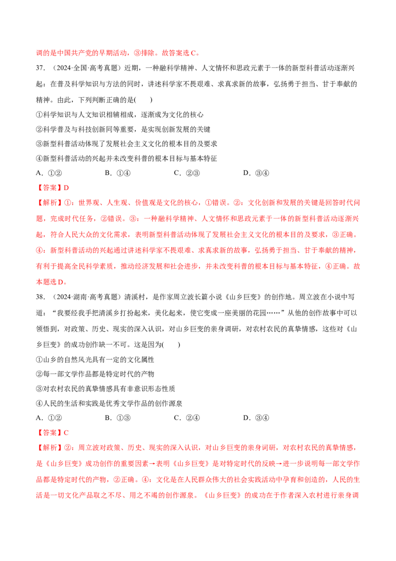 必刷题1年真题1年模拟必修4《哲学与文化》（解析版）_42025年新高考资料_专项复习_2025年高考政治分册专项复习（新教材新高考）