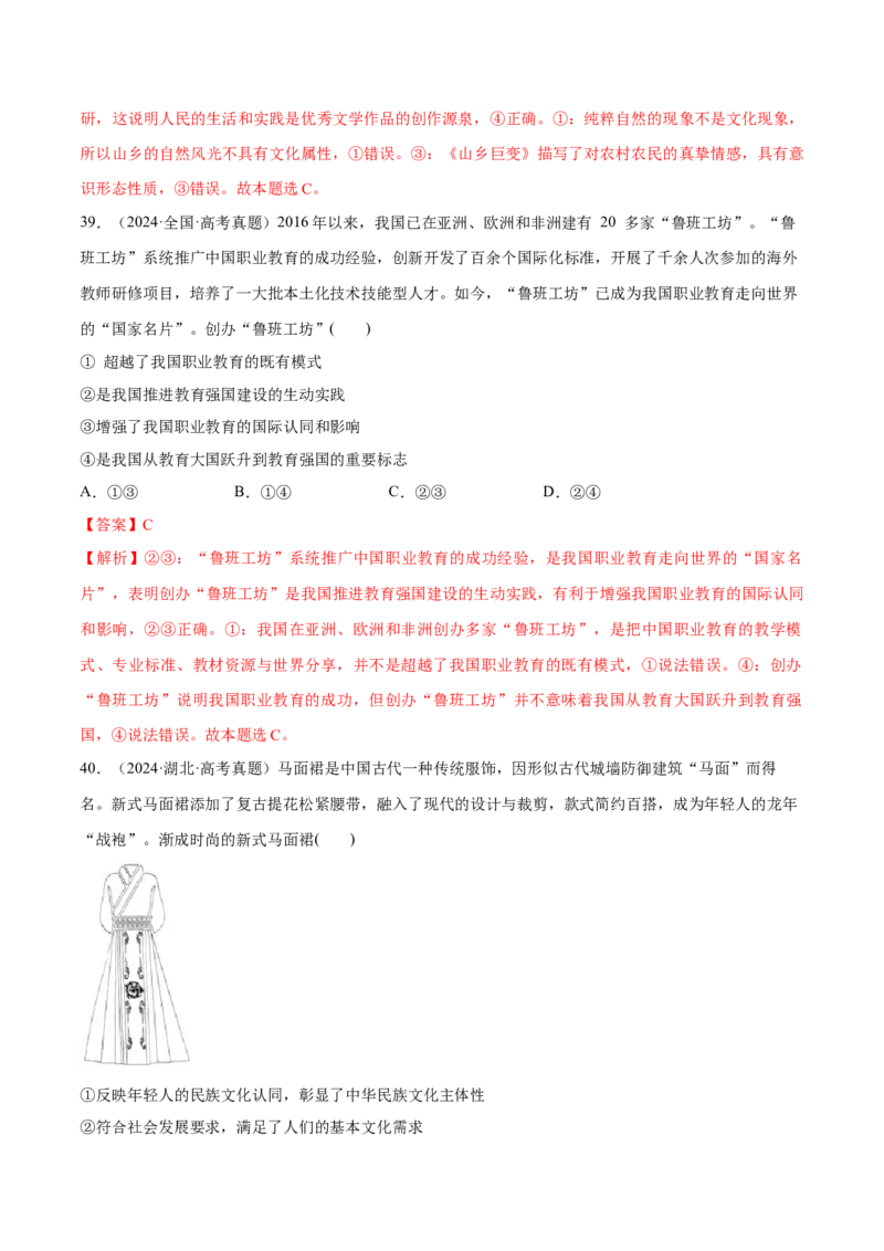 必刷题1年真题1年模拟必修4《哲学与文化》（解析版）_42025年新高考资料_专项复习_2025年高考政治分册专项复习（新教材新高考）