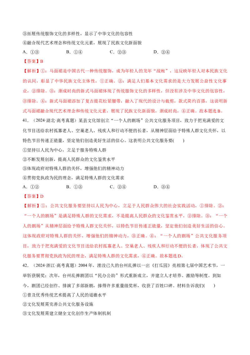 必刷题1年真题1年模拟必修4《哲学与文化》（解析版）_42025年新高考资料_专项复习_2025年高考政治分册专项复习（新教材新高考）