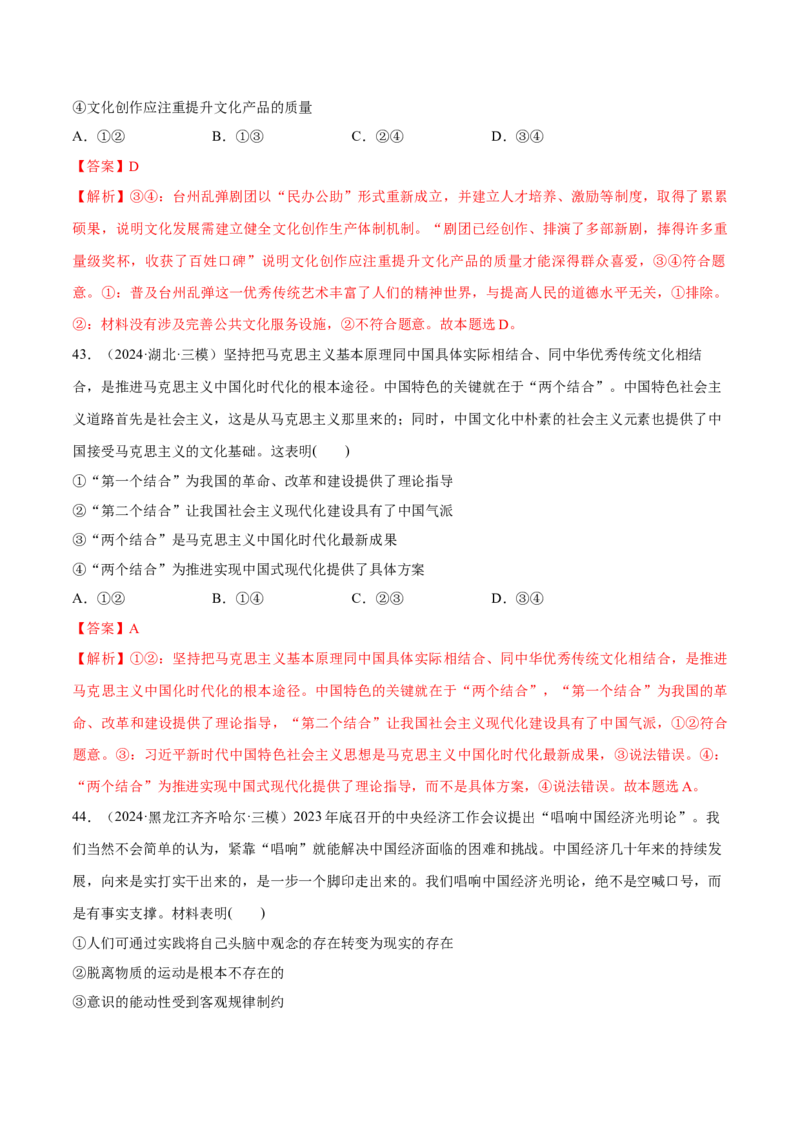 必刷题1年真题1年模拟必修4《哲学与文化》（解析版）_42025年新高考资料_专项复习_2025年高考政治分册专项复习（新教材新高考）