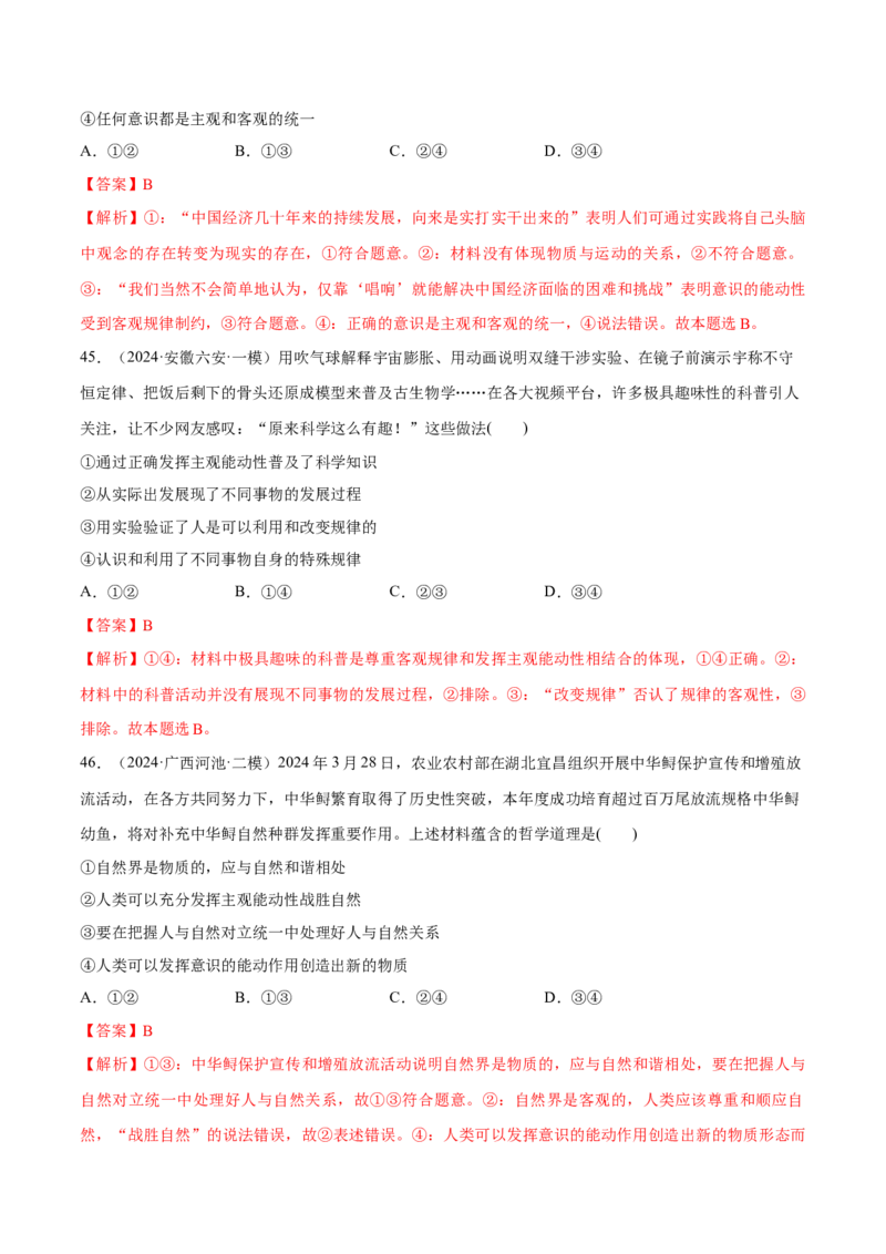必刷题1年真题1年模拟必修4《哲学与文化》（解析版）_42025年新高考资料_专项复习_2025年高考政治分册专项复习（新教材新高考）
