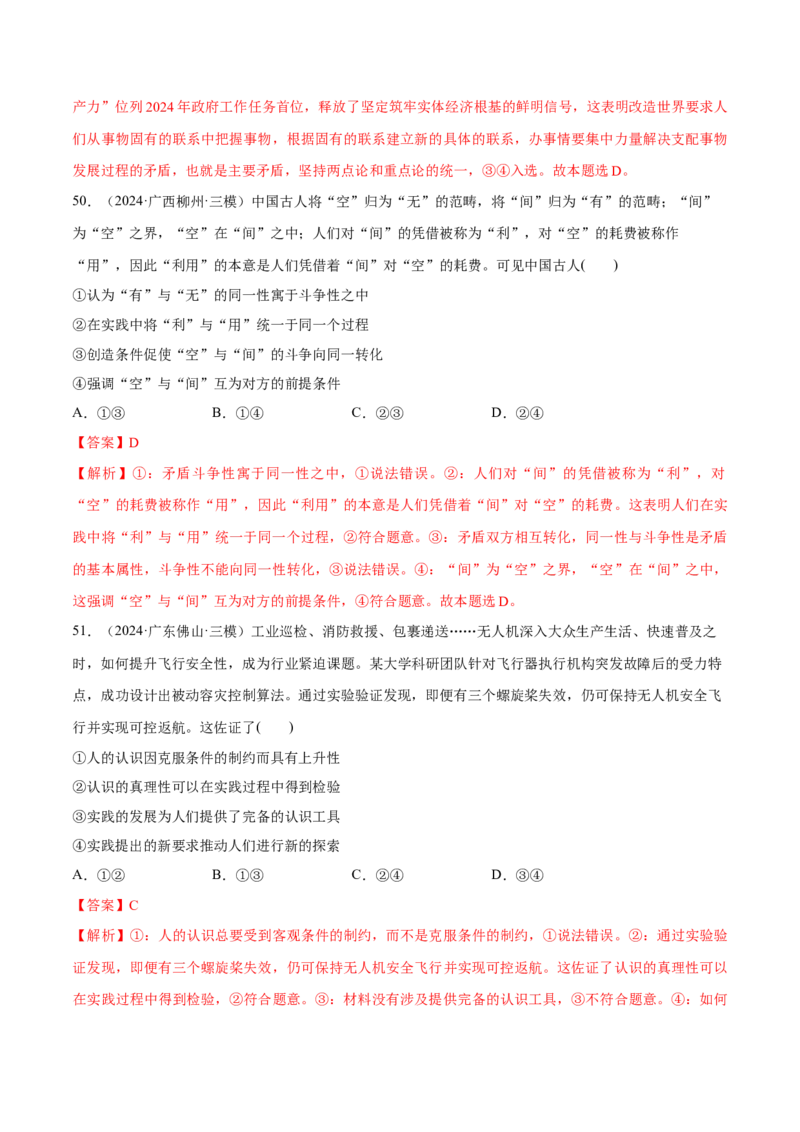 必刷题1年真题1年模拟必修4《哲学与文化》（解析版）_42025年新高考资料_专项复习_2025年高考政治分册专项复习（新教材新高考）