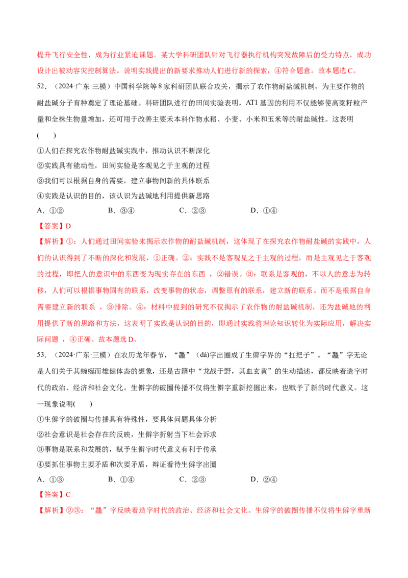 必刷题1年真题1年模拟必修4《哲学与文化》（解析版）_42025年新高考资料_专项复习_2025年高考政治分册专项复习（新教材新高考）