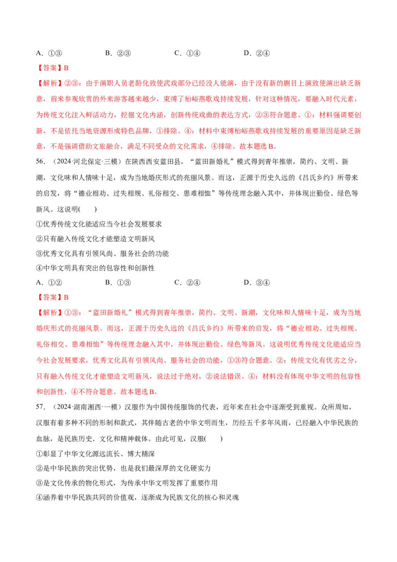 必刷题1年真题1年模拟必修4《哲学与文化》（解析版）_42025年新高考资料_专项复习_2025年高考政治分册专项复习（新教材新高考）