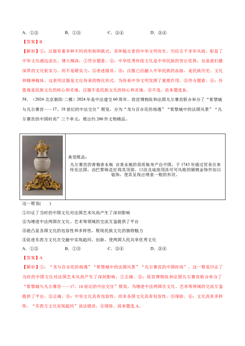 必刷题1年真题1年模拟必修4《哲学与文化》（解析版）_42025年新高考资料_专项复习_2025年高考政治分册专项复习（新教材新高考）