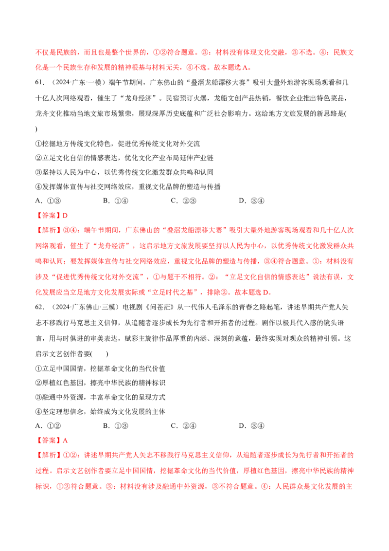 必刷题1年真题1年模拟必修4《哲学与文化》（解析版）_42025年新高考资料_专项复习_2025年高考政治分册专项复习（新教材新高考）