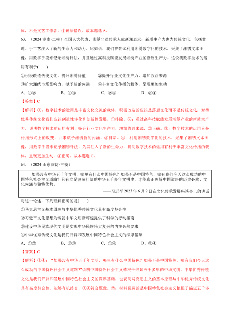 必刷题1年真题1年模拟必修4《哲学与文化》（解析版）_42025年新高考资料_专项复习_2025年高考政治分册专项复习（新教材新高考）