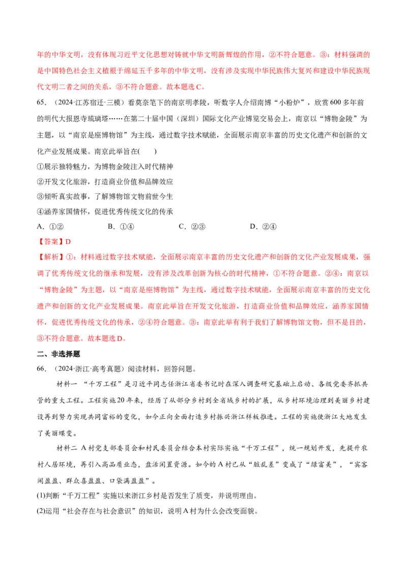 必刷题1年真题1年模拟必修4《哲学与文化》（解析版）_42025年新高考资料_专项复习_2025年高考政治分册专项复习（新教材新高考）