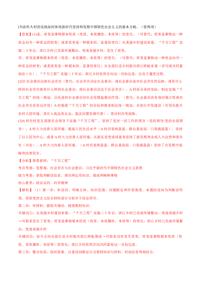 必刷题1年真题1年模拟必修4《哲学与文化》（解析版）_42025年新高考资料_专项复习_2025年高考政治分册专项复习（新教材新高考）