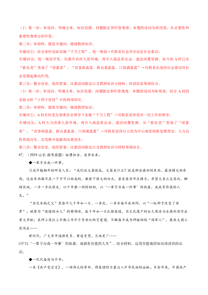 必刷题1年真题1年模拟必修4《哲学与文化》（解析版）_42025年新高考资料_专项复习_2025年高考政治分册专项复习（新教材新高考）