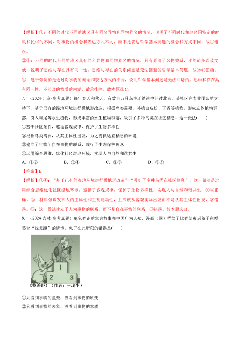 必刷题1年真题1年模拟必修4《哲学与文化》（解析版）_42025年新高考资料_专项复习_2025年高考政治分册专项复习（新教材新高考）