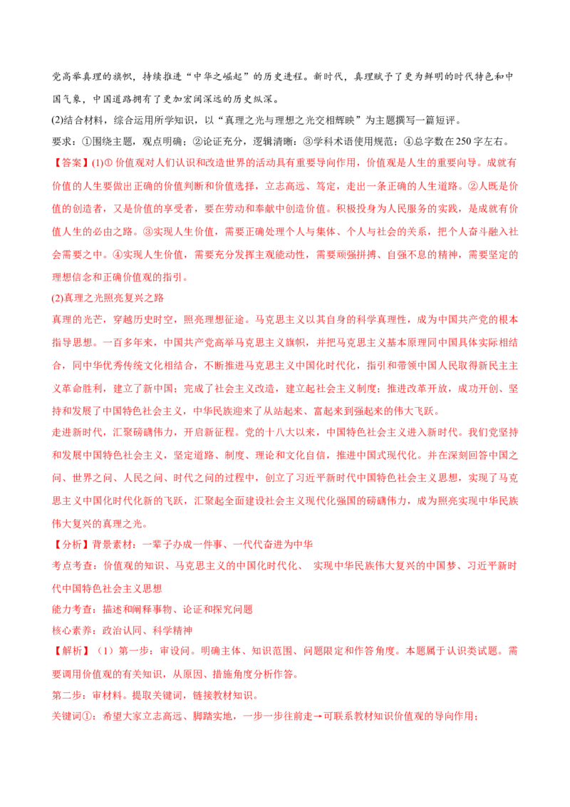 必刷题1年真题1年模拟必修4《哲学与文化》（解析版）_42025年新高考资料_专项复习_2025年高考政治分册专项复习（新教材新高考）