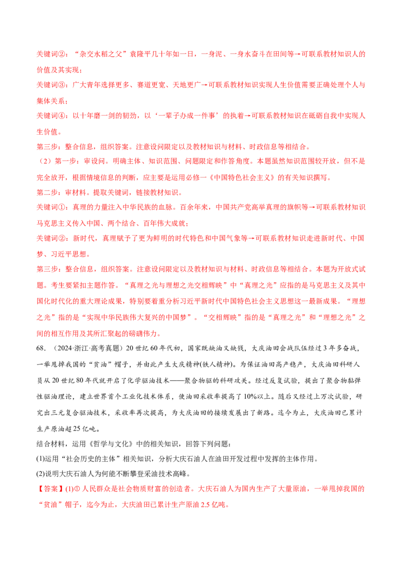 必刷题1年真题1年模拟必修4《哲学与文化》（解析版）_42025年新高考资料_专项复习_2025年高考政治分册专项复习（新教材新高考）