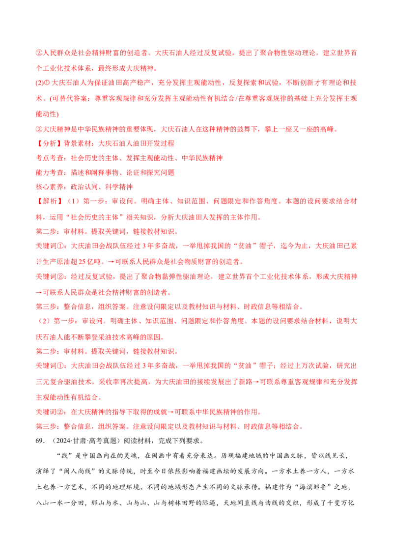 必刷题1年真题1年模拟必修4《哲学与文化》（解析版）_42025年新高考资料_专项复习_2025年高考政治分册专项复习（新教材新高考）