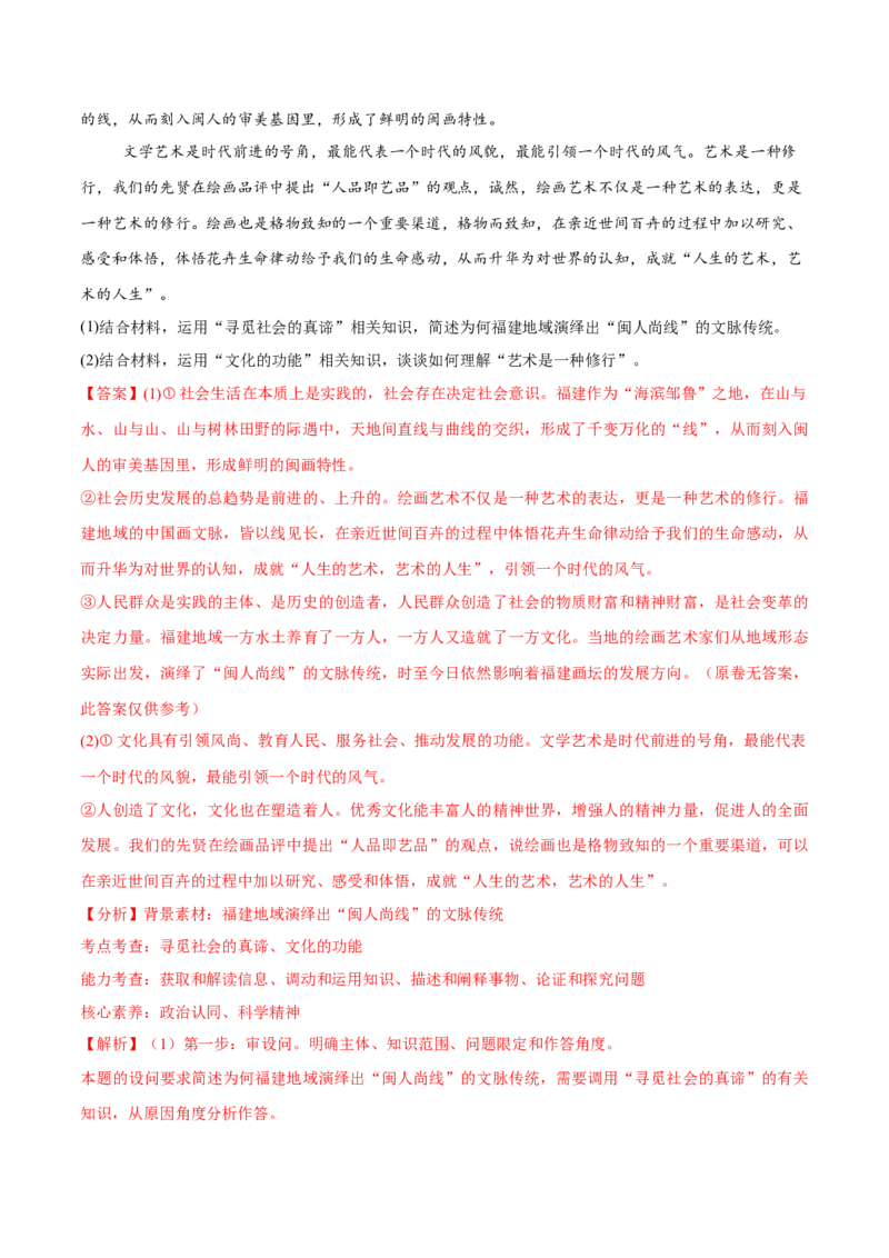 必刷题1年真题1年模拟必修4《哲学与文化》（解析版）_42025年新高考资料_专项复习_2025年高考政治分册专项复习（新教材新高考）