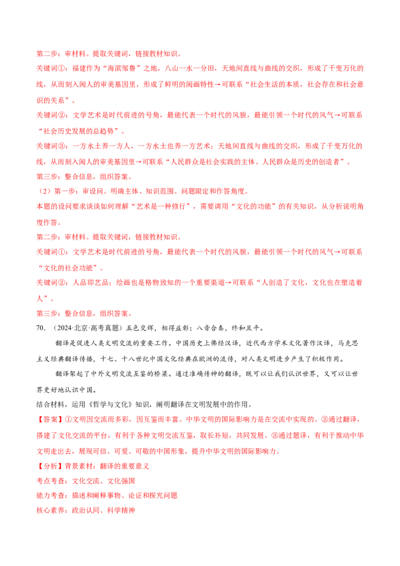 必刷题1年真题1年模拟必修4《哲学与文化》（解析版）_42025年新高考资料_专项复习_2025年高考政治分册专项复习（新教材新高考）