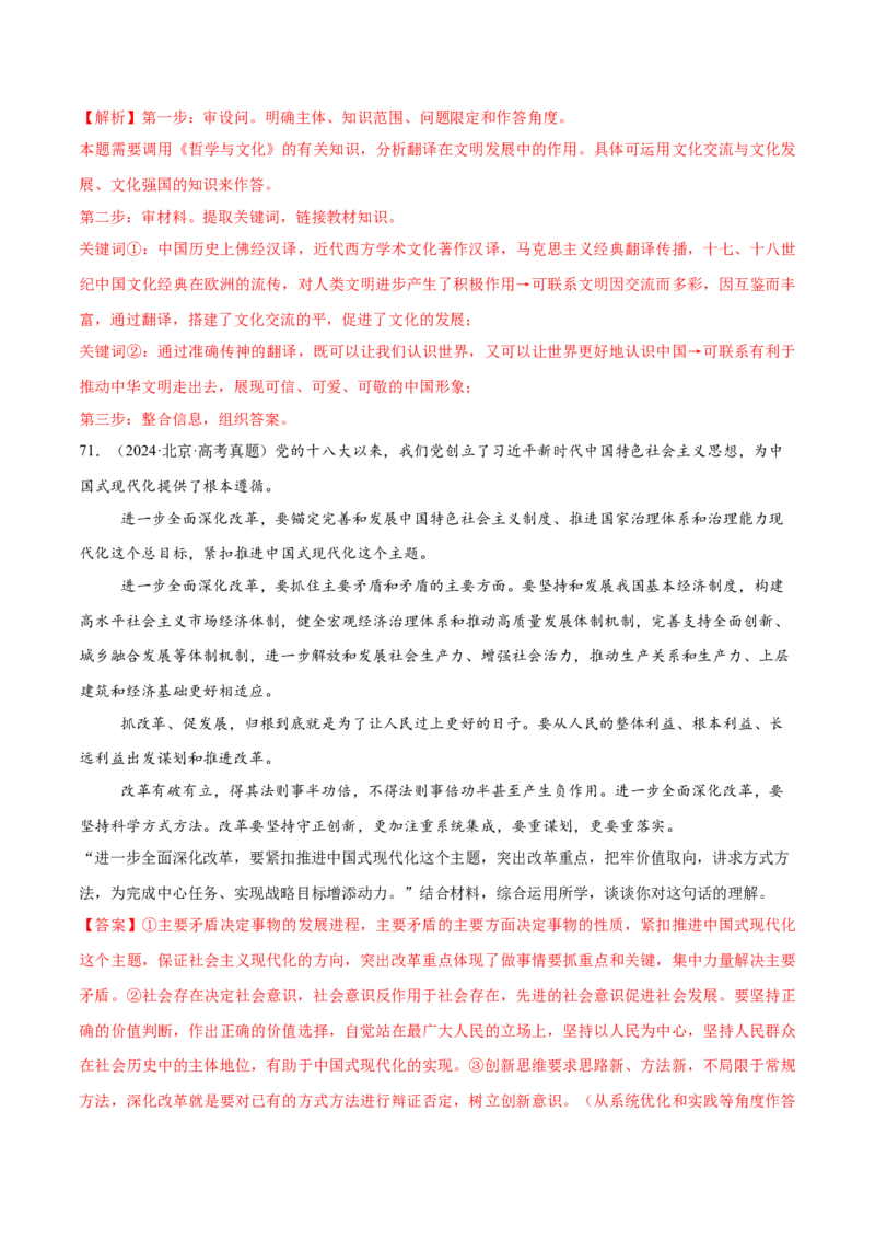 必刷题1年真题1年模拟必修4《哲学与文化》（解析版）_42025年新高考资料_专项复习_2025年高考政治分册专项复习（新教材新高考）