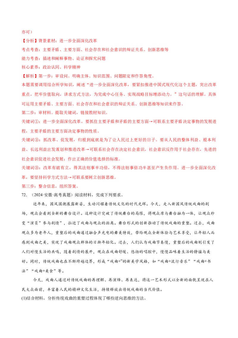 必刷题1年真题1年模拟必修4《哲学与文化》（解析版）_42025年新高考资料_专项复习_2025年高考政治分册专项复习（新教材新高考）