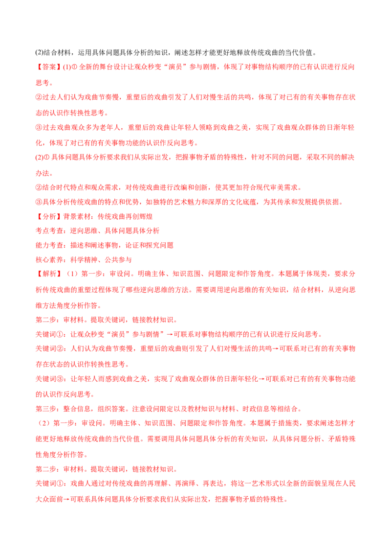 必刷题1年真题1年模拟必修4《哲学与文化》（解析版）_42025年新高考资料_专项复习_2025年高考政治分册专项复习（新教材新高考）