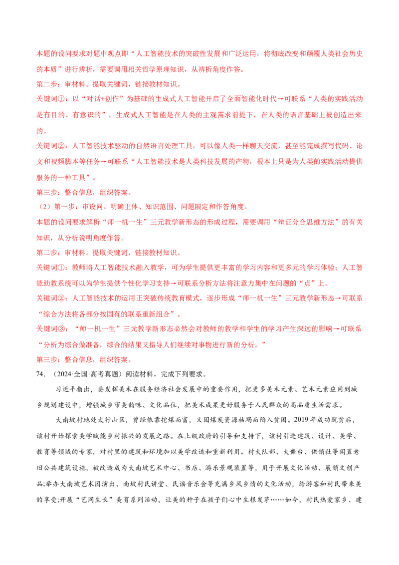 必刷题1年真题1年模拟必修4《哲学与文化》（解析版）_42025年新高考资料_专项复习_2025年高考政治分册专项复习（新教材新高考）