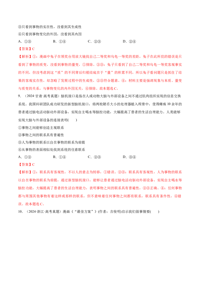 必刷题1年真题1年模拟必修4《哲学与文化》（解析版）_42025年新高考资料_专项复习_2025年高考政治分册专项复习（新教材新高考）