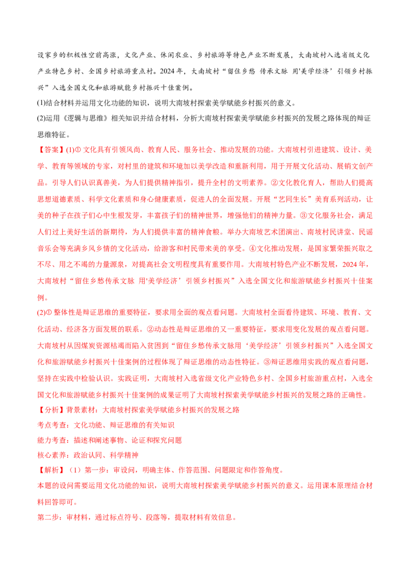 必刷题1年真题1年模拟必修4《哲学与文化》（解析版）_42025年新高考资料_专项复习_2025年高考政治分册专项复习（新教材新高考）