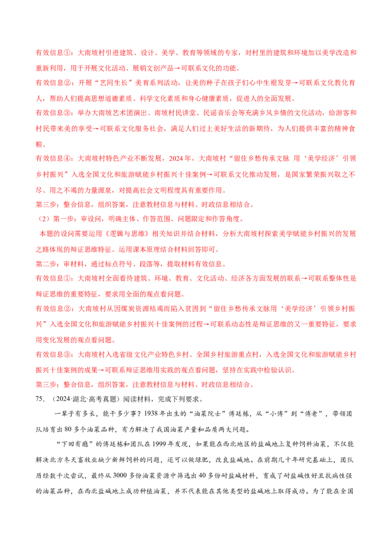 必刷题1年真题1年模拟必修4《哲学与文化》（解析版）_42025年新高考资料_专项复习_2025年高考政治分册专项复习（新教材新高考）