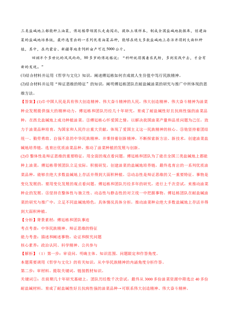 必刷题1年真题1年模拟必修4《哲学与文化》（解析版）_42025年新高考资料_专项复习_2025年高考政治分册专项复习（新教材新高考）