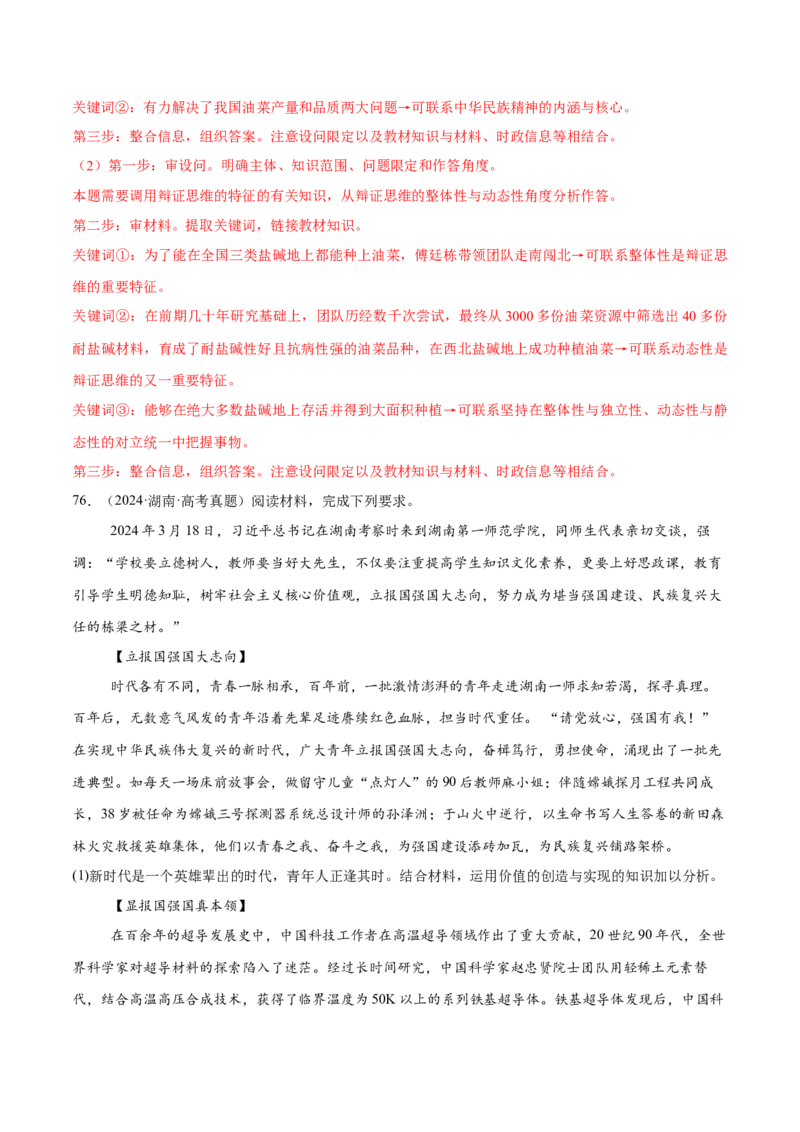 必刷题1年真题1年模拟必修4《哲学与文化》（解析版）_42025年新高考资料_专项复习_2025年高考政治分册专项复习（新教材新高考）